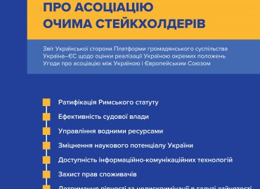 EU-Ukraine Civil Society Platform Report “From Objectives to Results: the Implementation of the EU-Ukraine Association Agreement as Seen by Stakeholders”