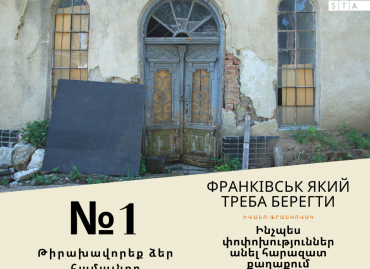 #LocalCorrespondent Opinion / Life in a Small Town or How a Ukrainian Town Motivates the Development of Small Towns in Armenia