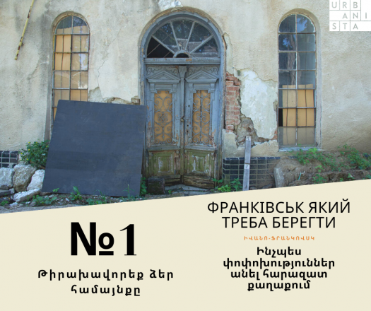 #LocalCorrespondent Opinion / Life in a Small Town or How a Ukrainian Town Motivates the Development of Small Towns in Armenia